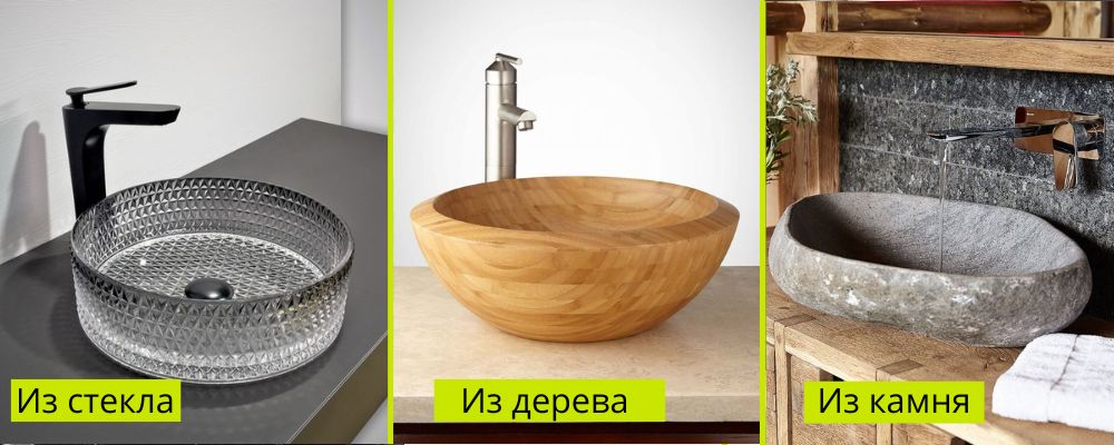 Раковины чаши из стекла, дерева и камня сравнение фото