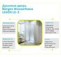 Душевая дверь Berges Wasserhaus LEGOS LS-2 900 062023